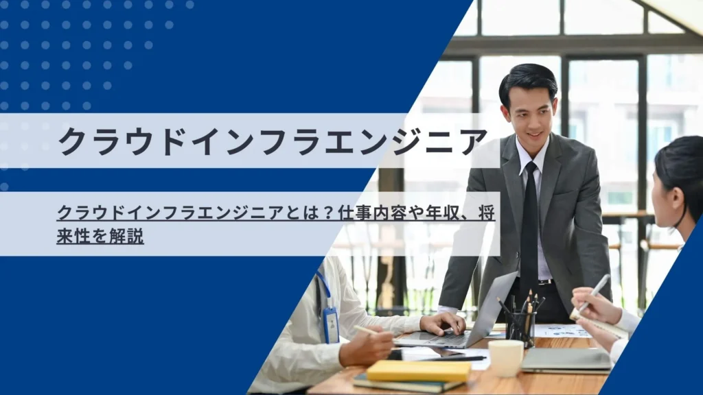 Cloud Infra Engineer