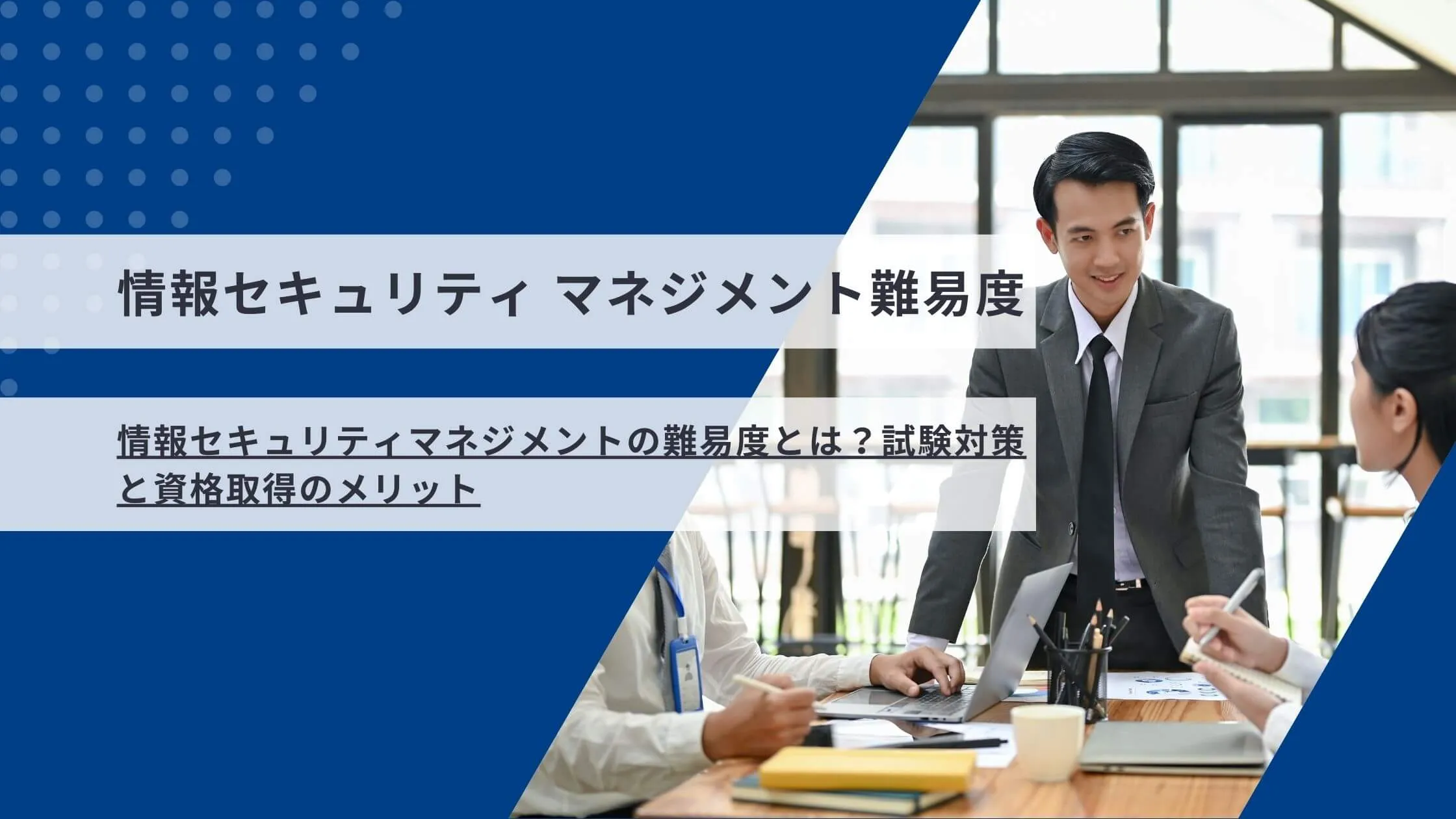 Information Security Management Difficulty Security Engineer