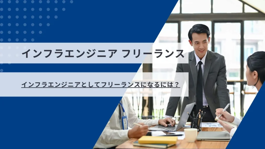 Infra Engineer Freelance