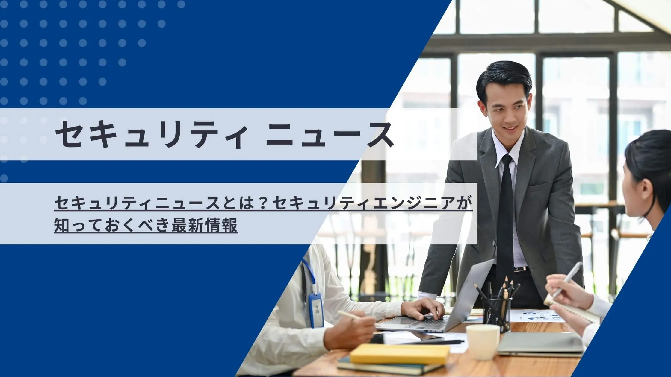 Security News Security Engineer