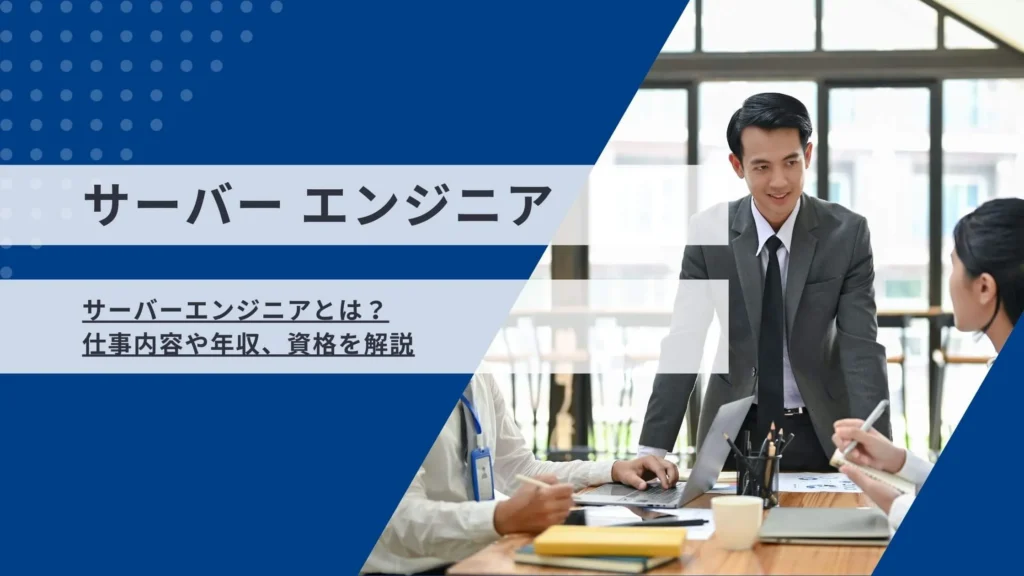 Server Engineer