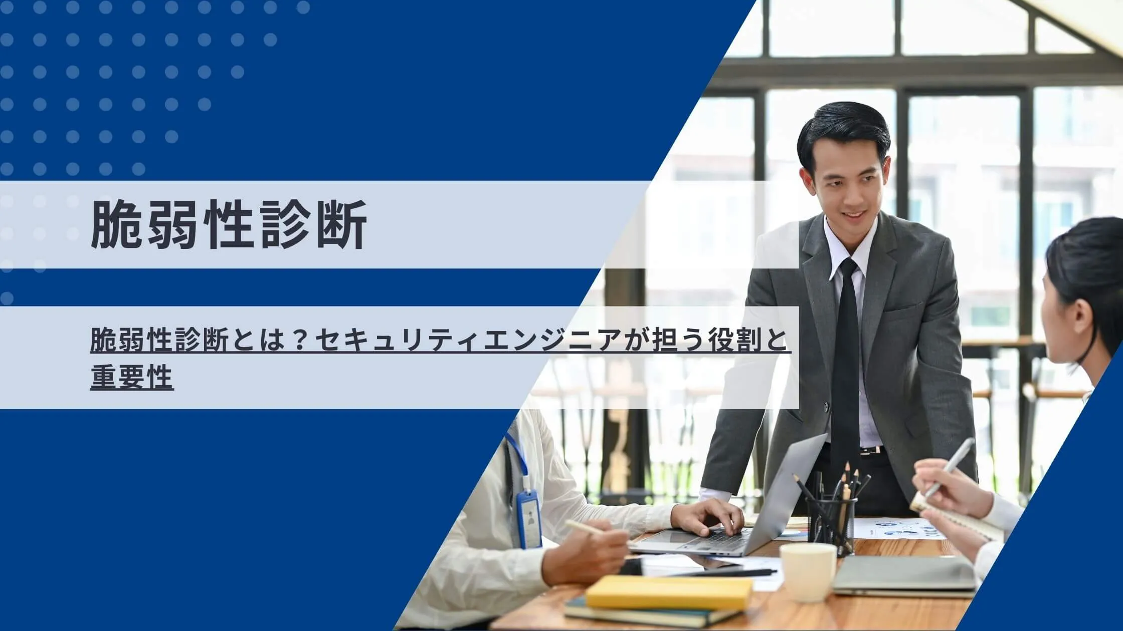 Vulnerability Assessment