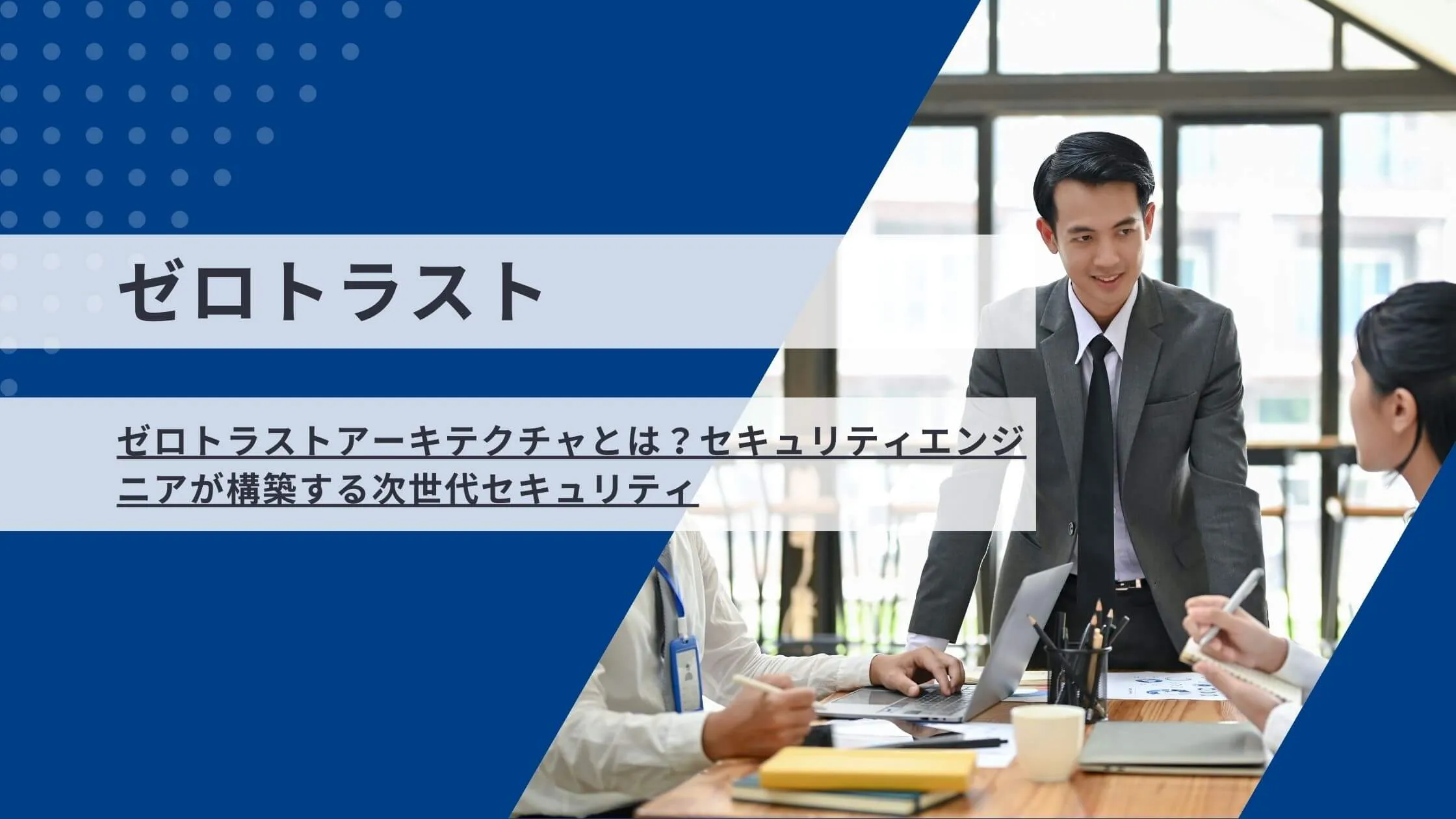 Zero Trust Architecture